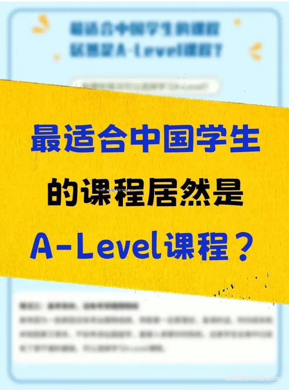 最合适中国学生的课程居然是：A-Level课程？